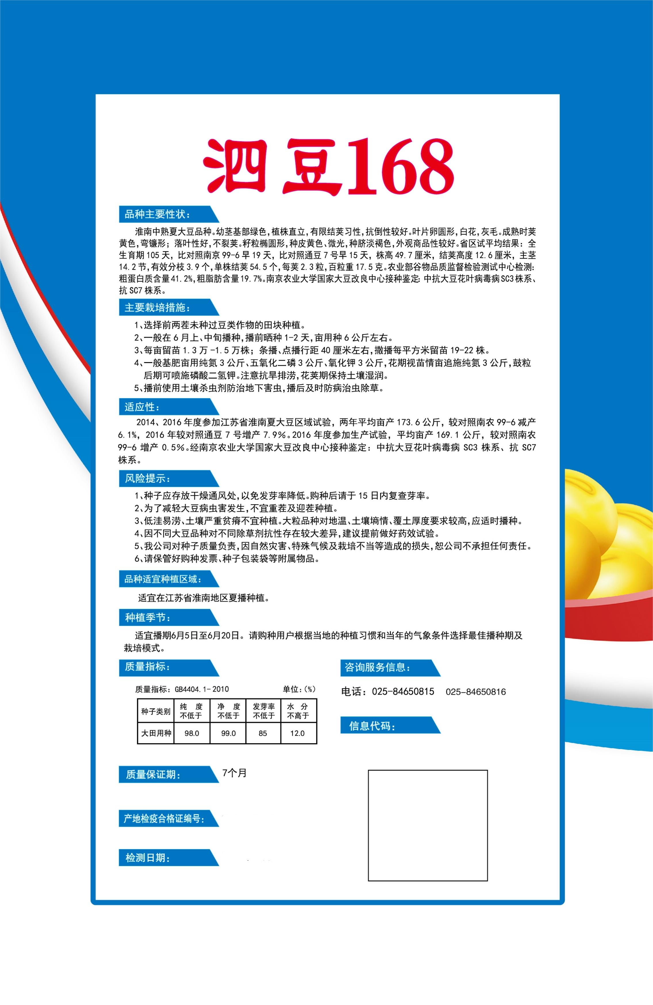 泗豆168詳情頁.jpg