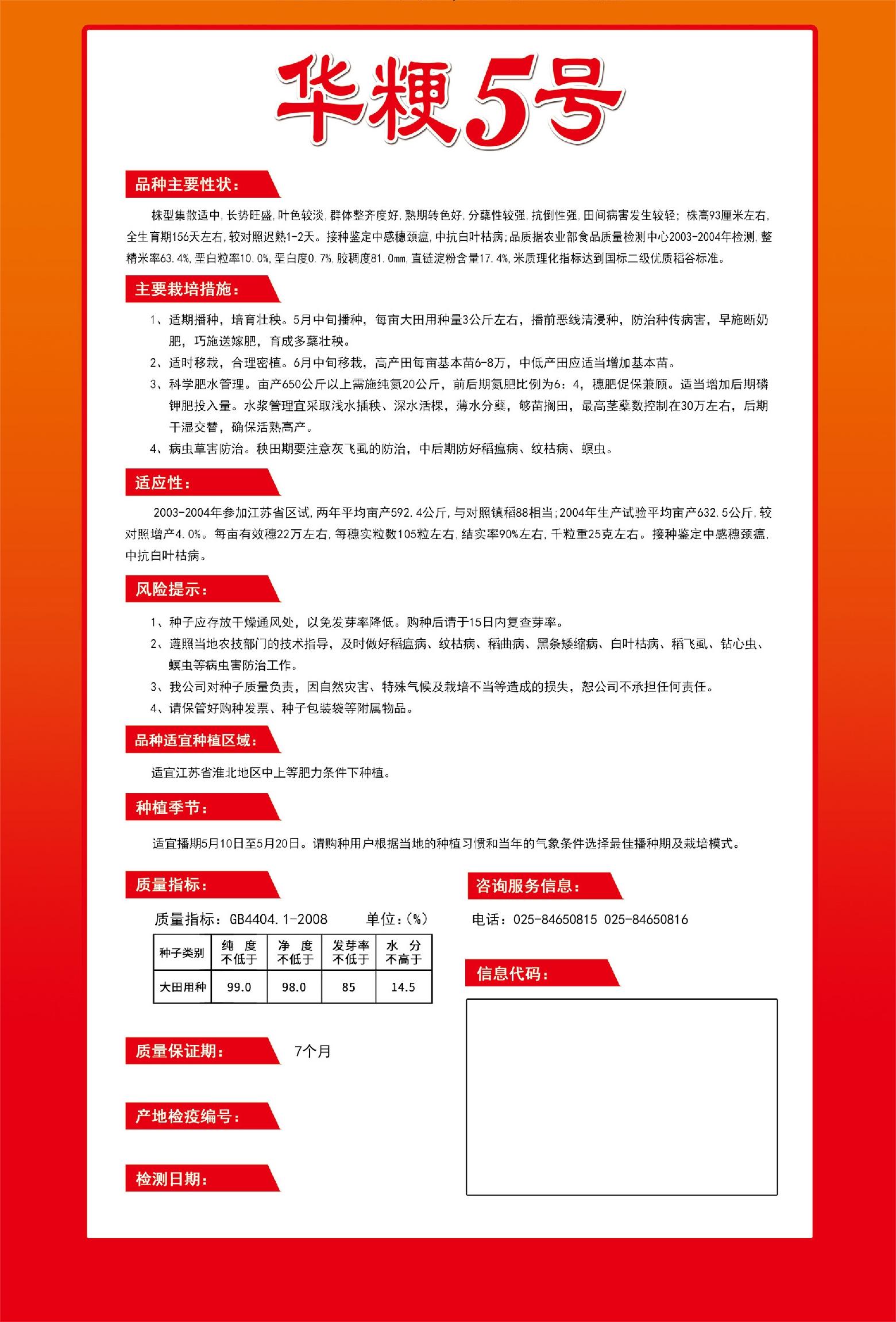 華粳5號(hào)詳情頁.jpg
