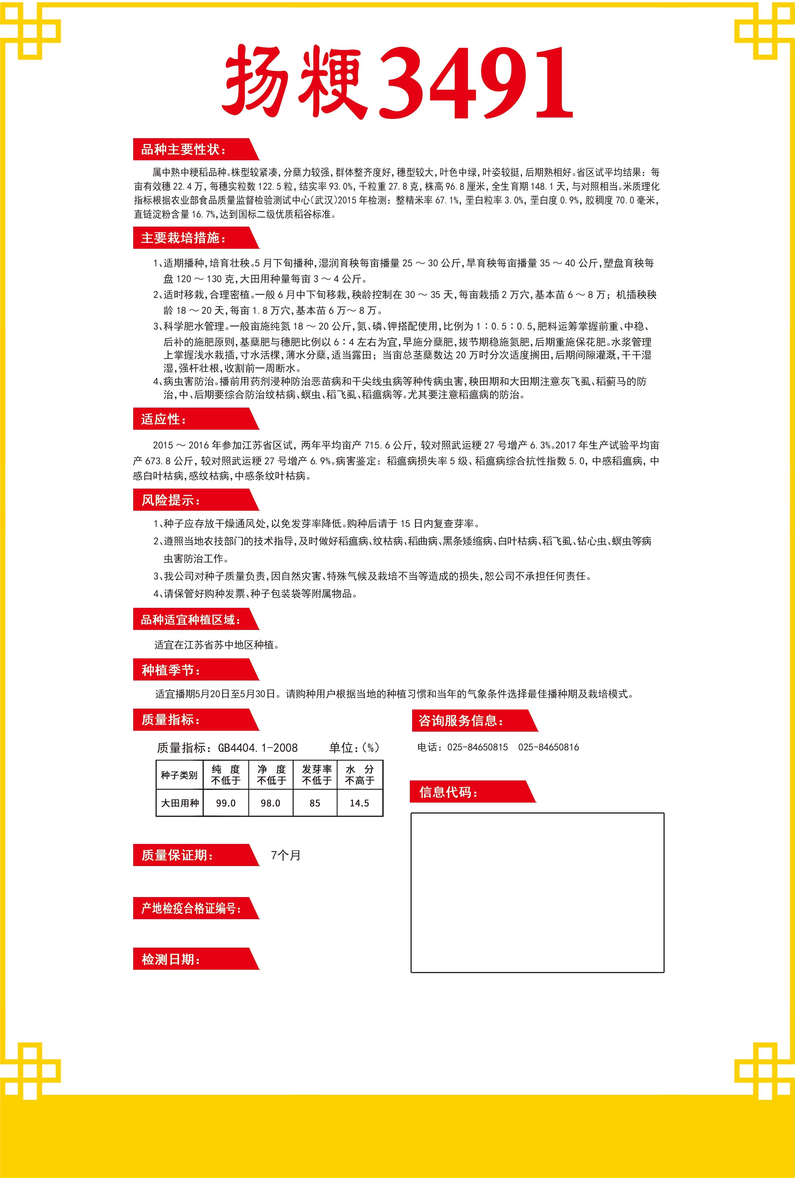 揚(yáng)粳3491詳情頁(yè).jpg