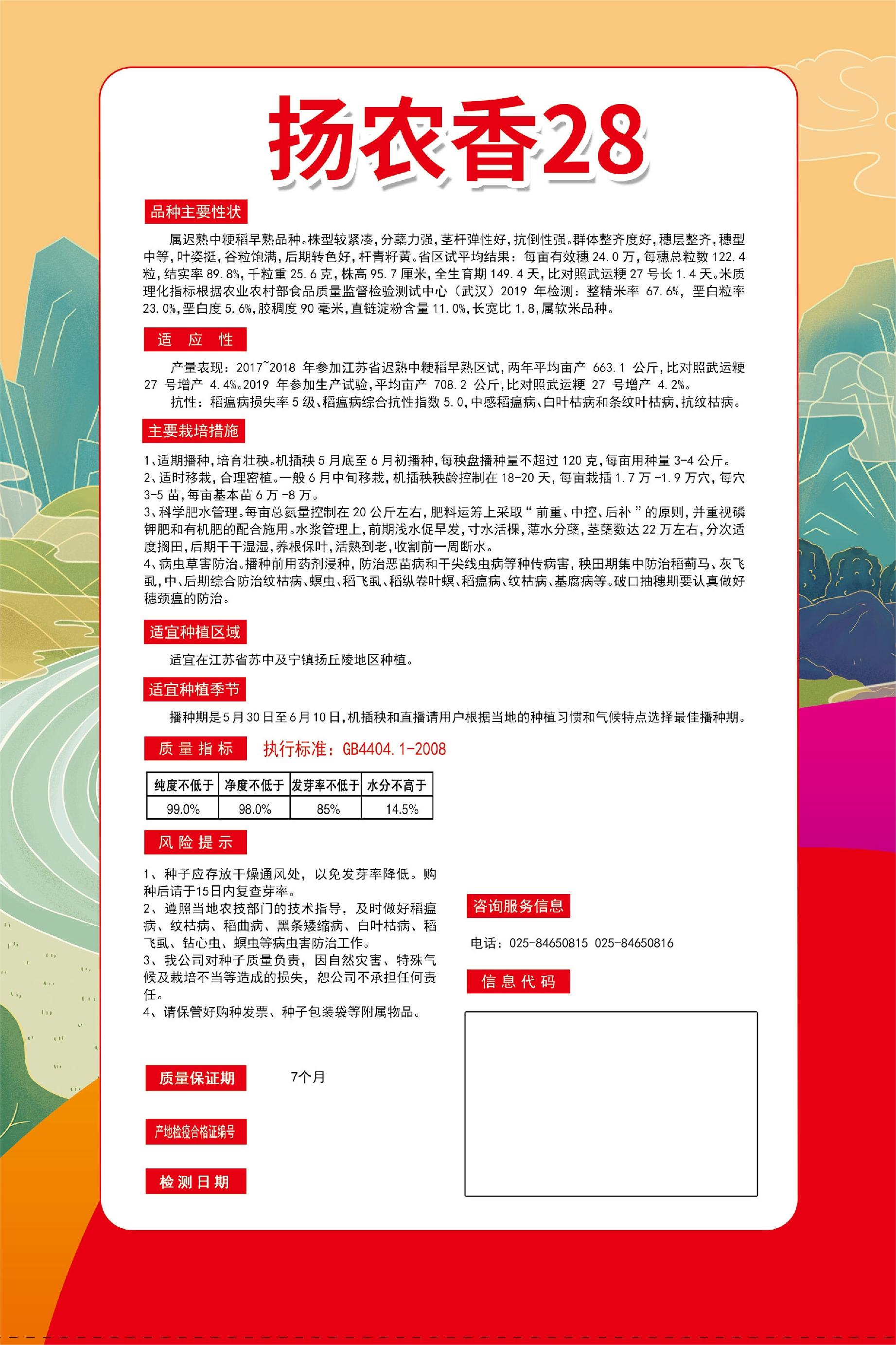 揚農(nóng)香28詳情頁.jpg
