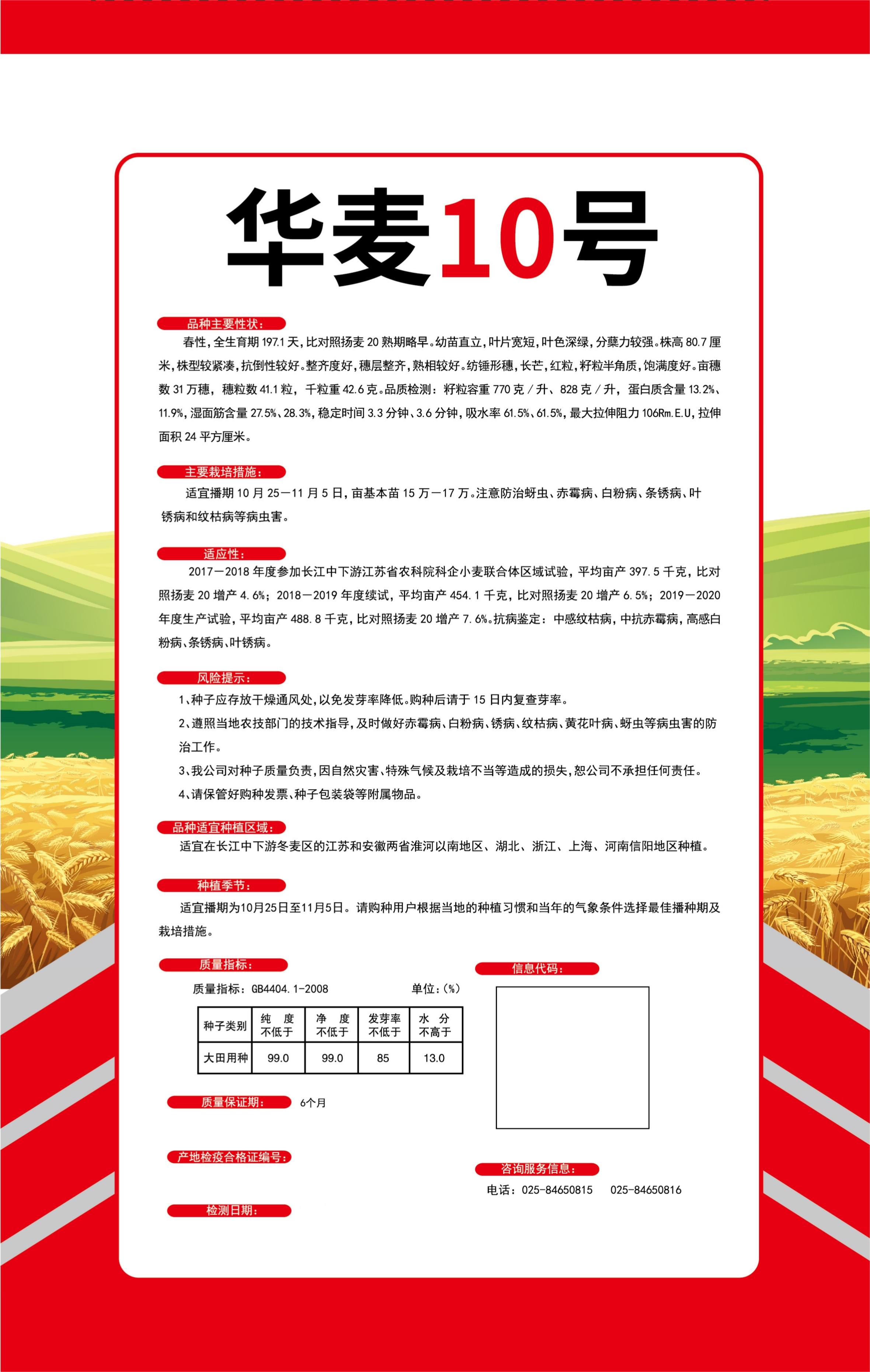 華麥10號詳情頁.jpg